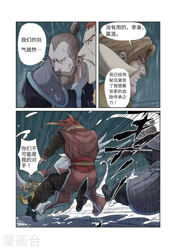 《妖神记》第246话2 银翼世家的命运图4