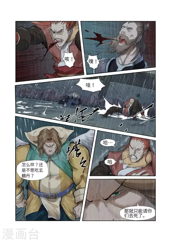 《妖神记》第246话2 银翼世家的命运图5