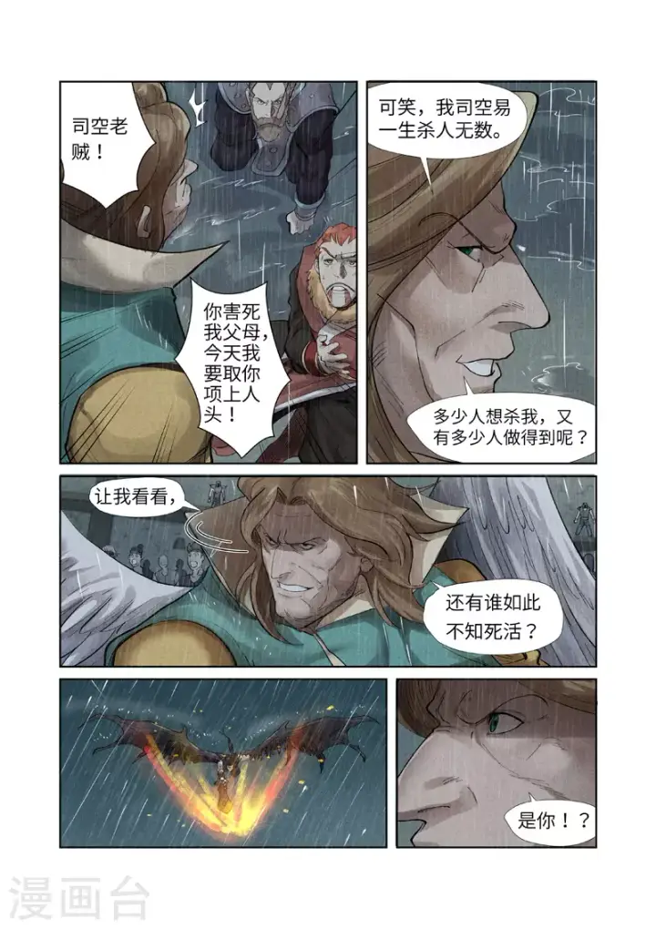 《妖神记》第246话2 银翼世家的命运图6