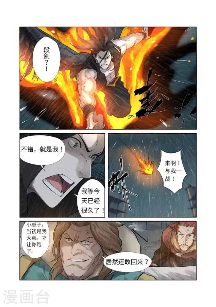 《妖神记》第246话2 银翼世家的命运图7