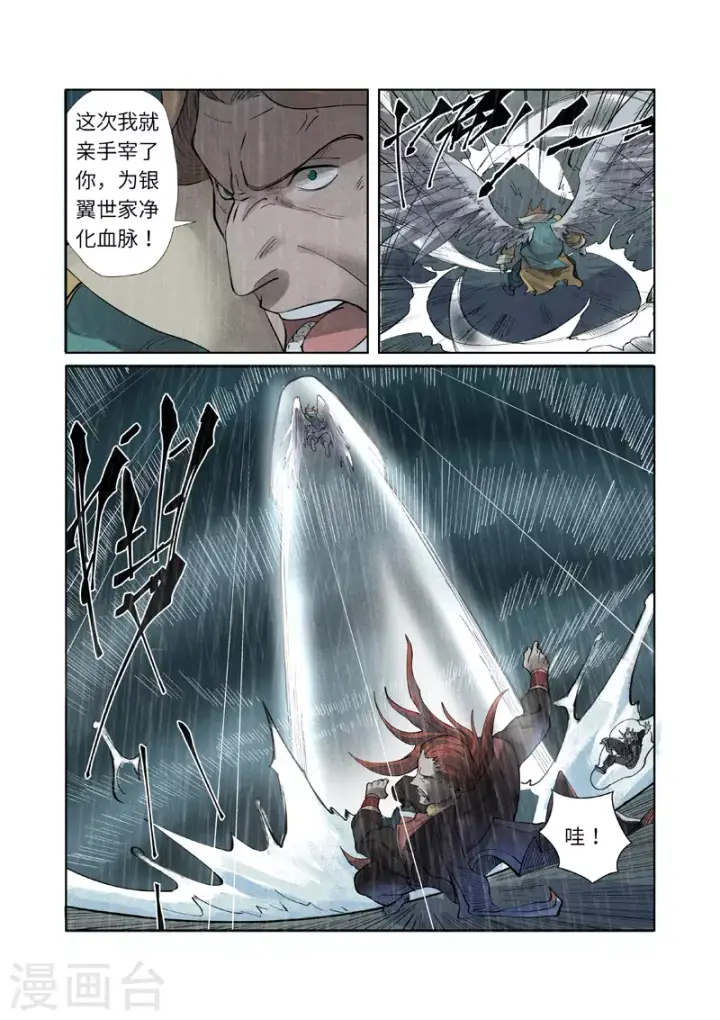 《妖神记》第246话2 银翼世家的命运图8