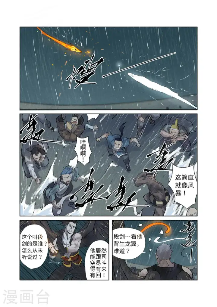 《妖神记》第246话2 银翼世家的命运图9