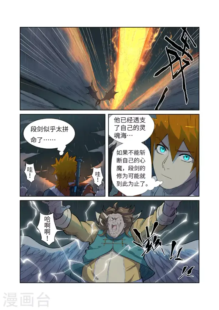 《妖神记》第247话1 段剑的复仇图10