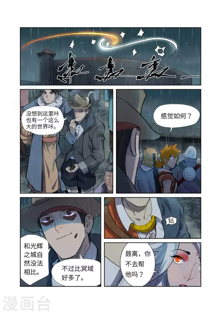 《妖神记》第247话1 段剑的复仇图2