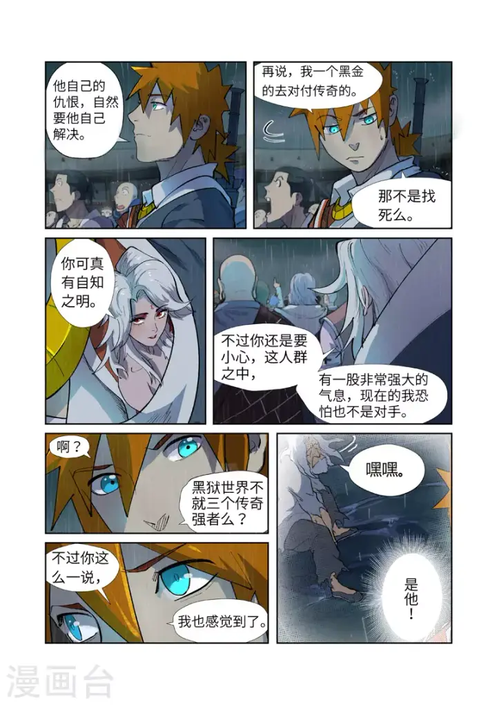 《妖神记》第247话1 段剑的复仇图3