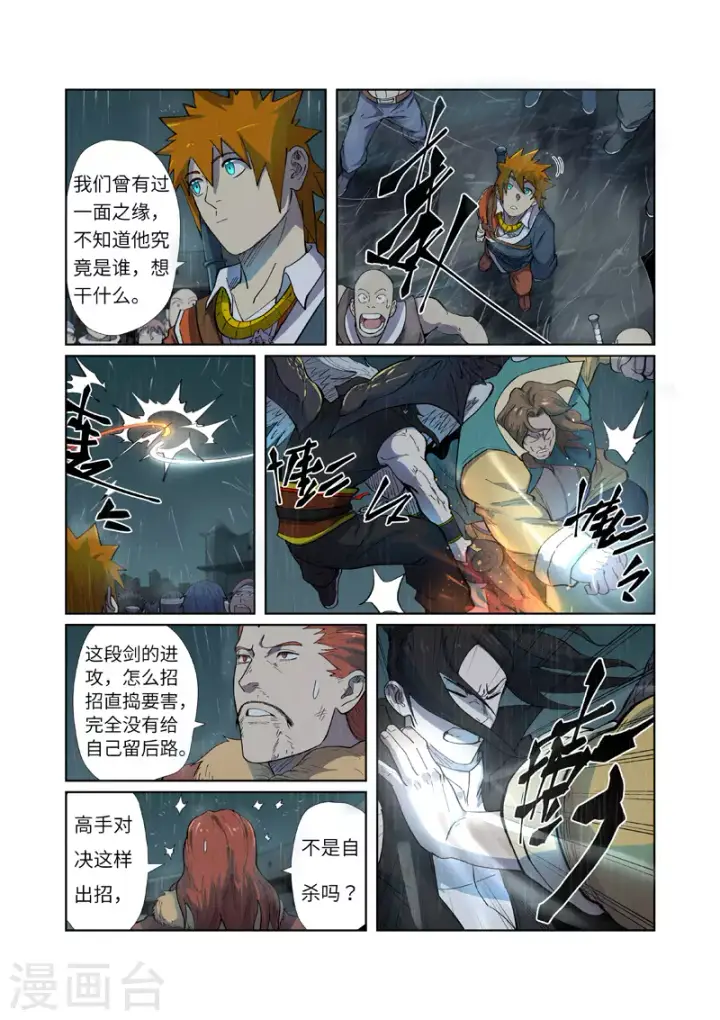 《妖神记》第247话1 段剑的复仇图4