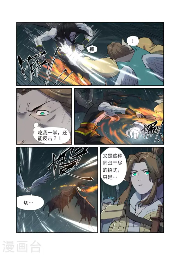《妖神记》第247话1 段剑的复仇图5