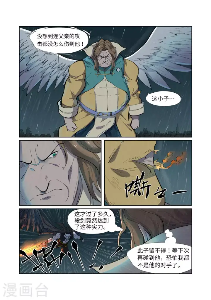 《妖神记》第247话1 段剑的复仇图6