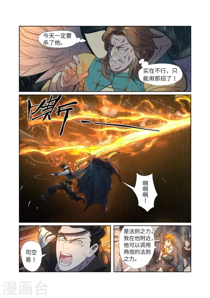 《妖神记》第247话1 段剑的复仇图7