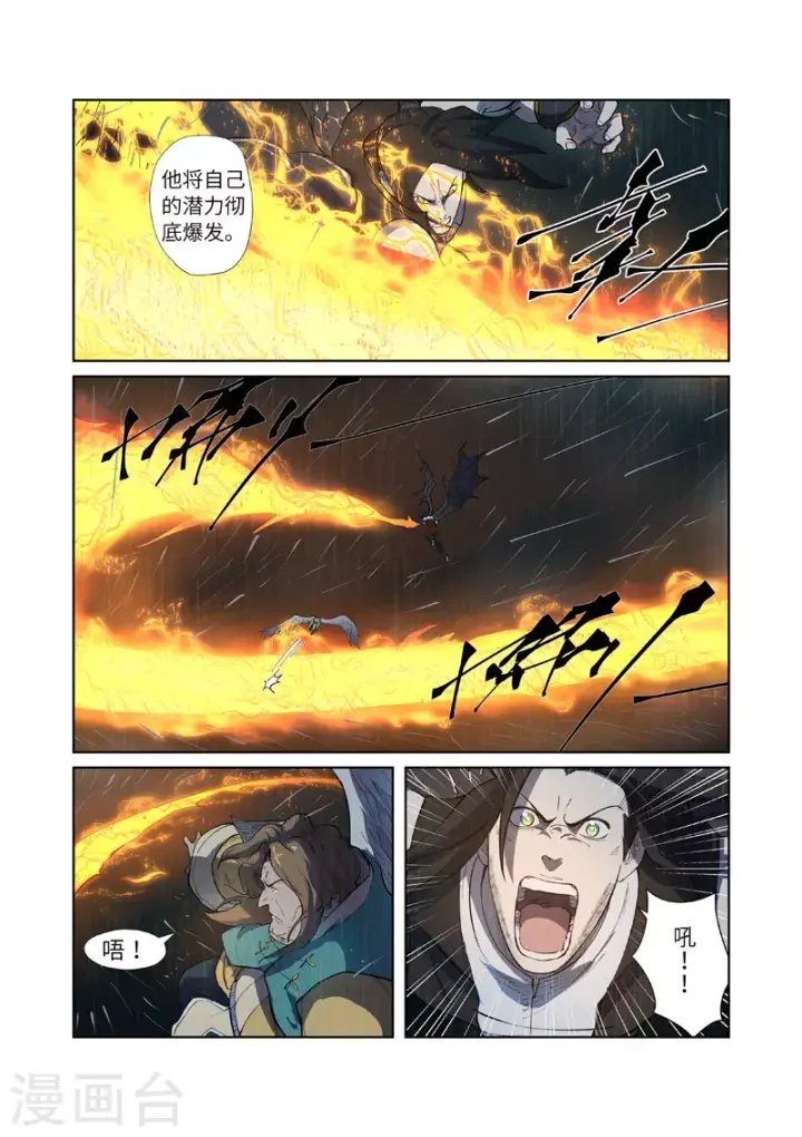 《妖神记》第247话1 段剑的复仇图8