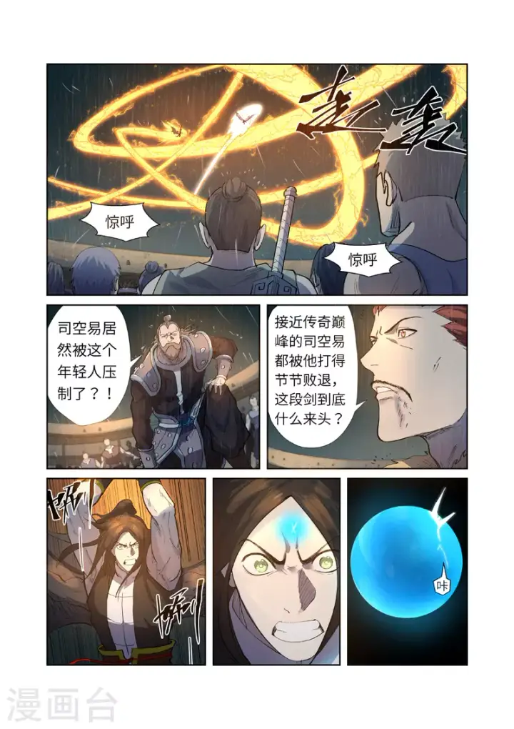 《妖神记》第247话1 段剑的复仇图9