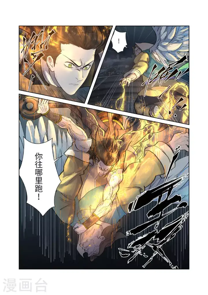 《妖神记》第247话2 段剑的复仇图10