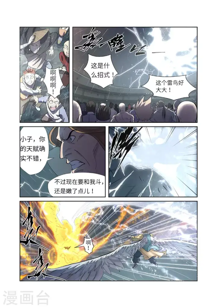 《妖神记》第247话2 段剑的复仇图2