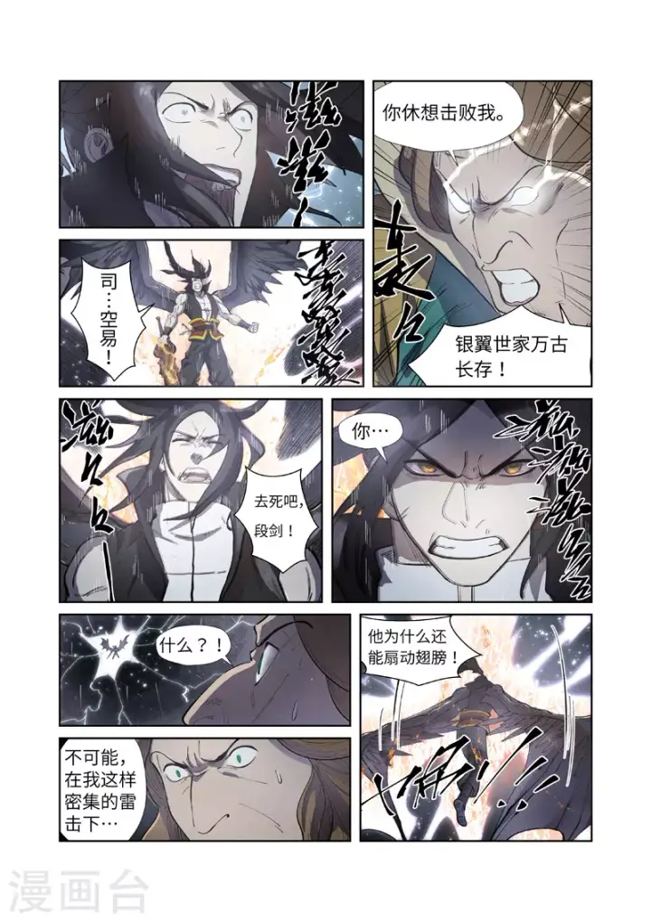 《妖神记》第247话2 段剑的复仇图3