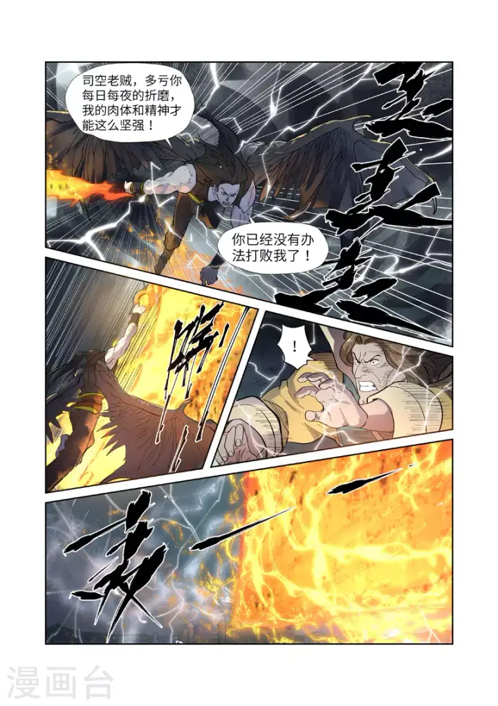 《妖神记》第247话2 段剑的复仇图4
