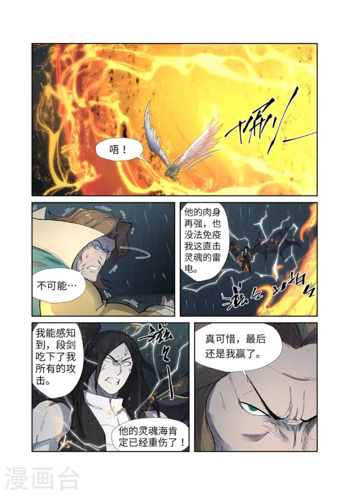 《妖神记》第247话2 段剑的复仇图5