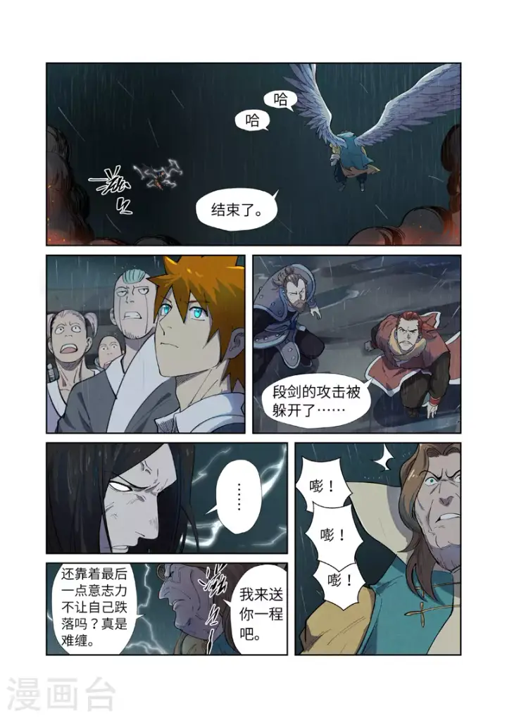 《妖神记》第247话2 段剑的复仇图6