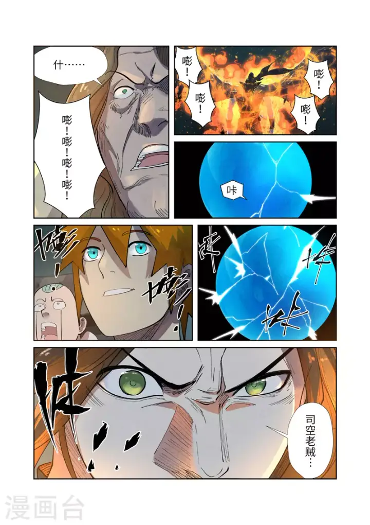 《妖神记》第247话2 段剑的复仇图7