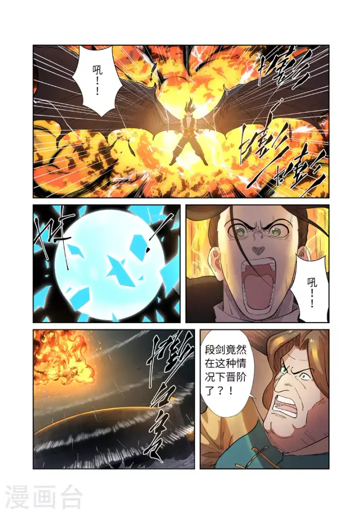 《妖神记》第247话2 段剑的复仇图8