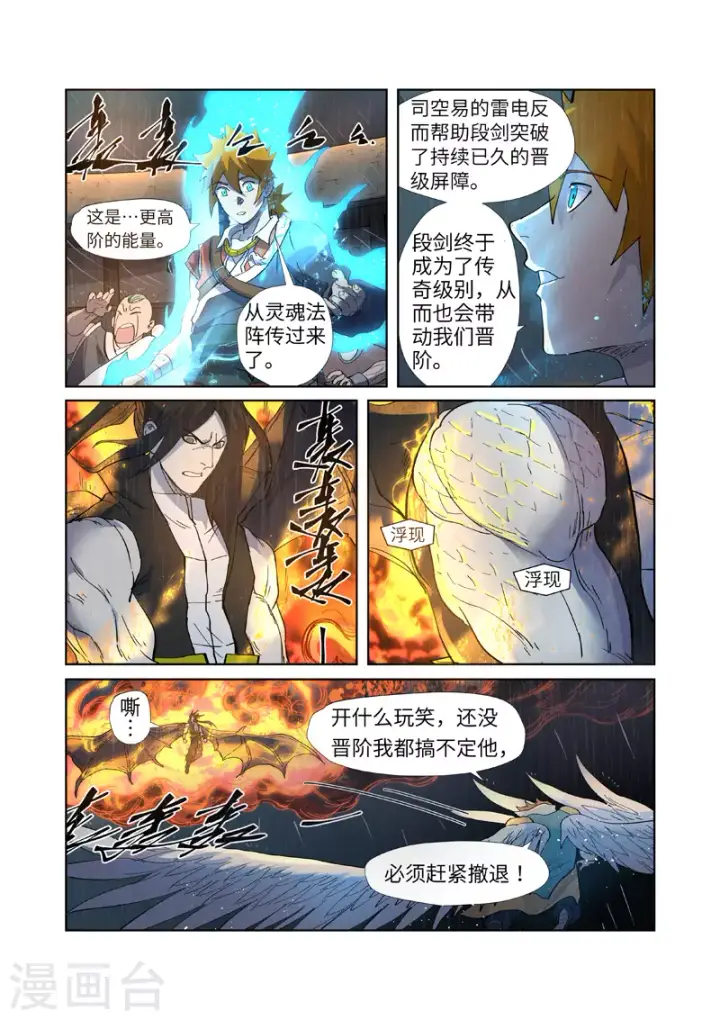 《妖神记》第247话2 段剑的复仇图9