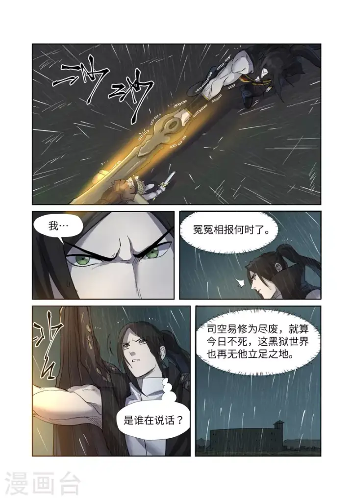 《妖神记》第248话1 冤冤相报图10