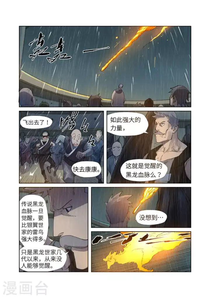 《妖神记》第248话1 冤冤相报图2
