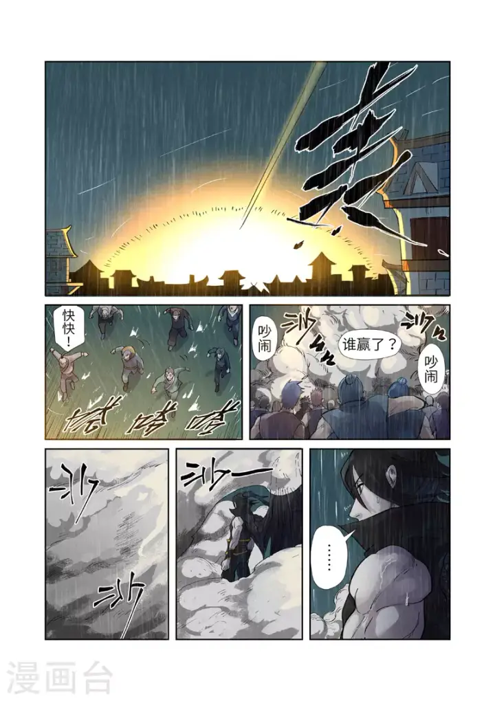 《妖神记》第248话1 冤冤相报图3