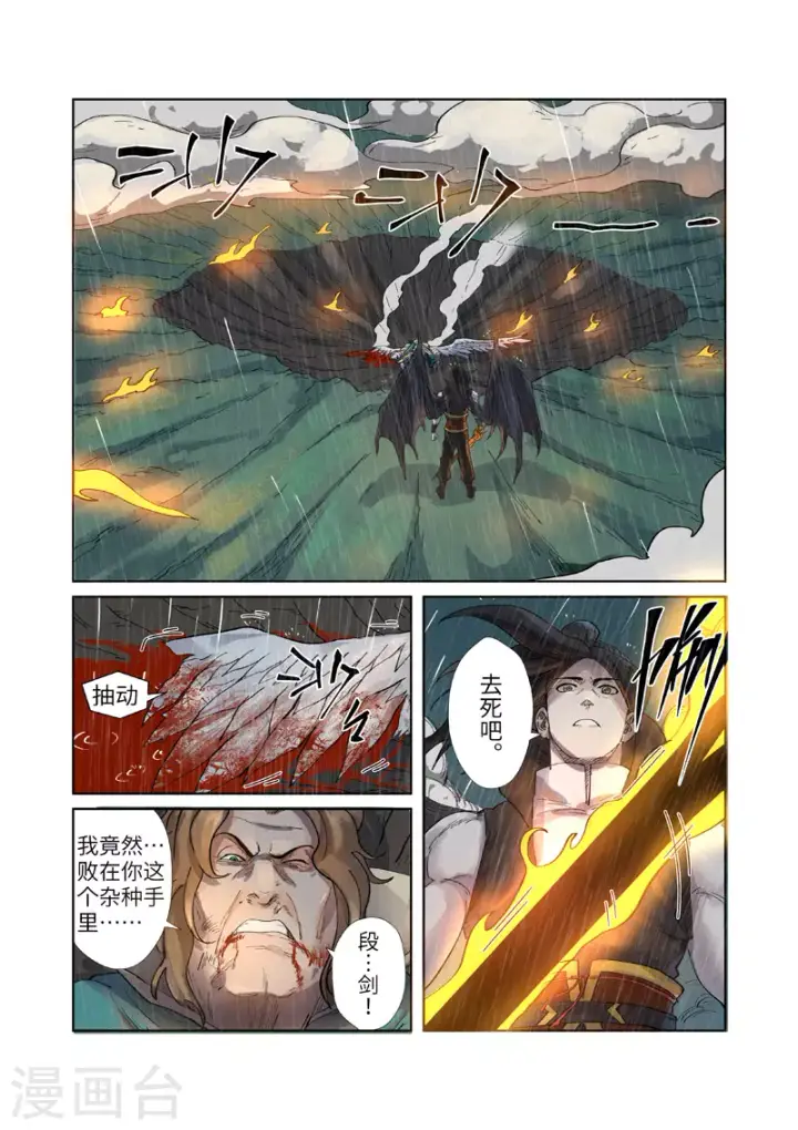《妖神记》第248话1 冤冤相报图4