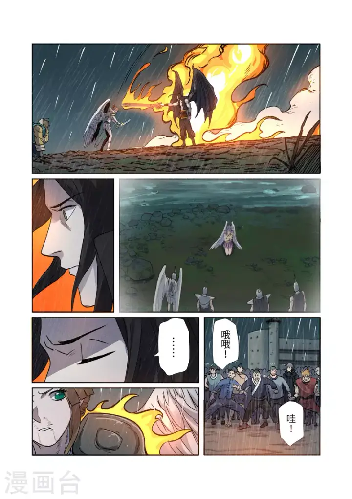《妖神记》第248话1 冤冤相报图8