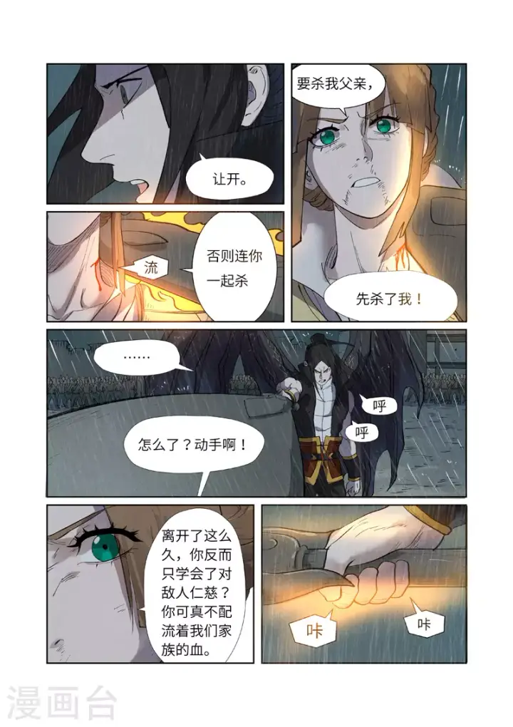 《妖神记》第248话1 冤冤相报图9