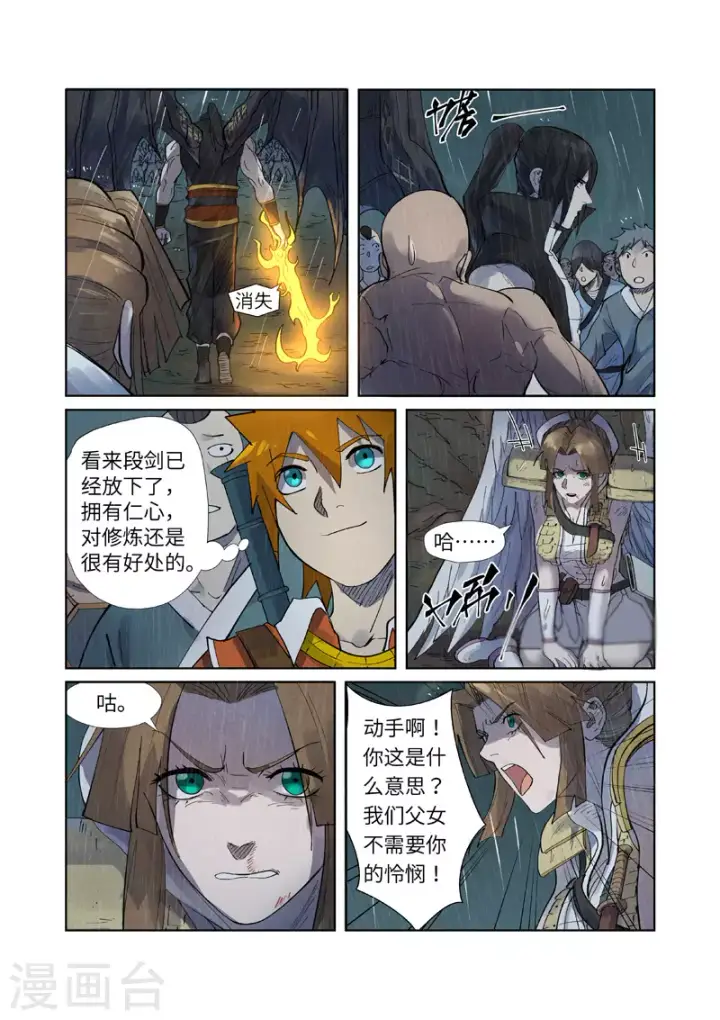 《妖神记》第248话2 冤冤相报图2