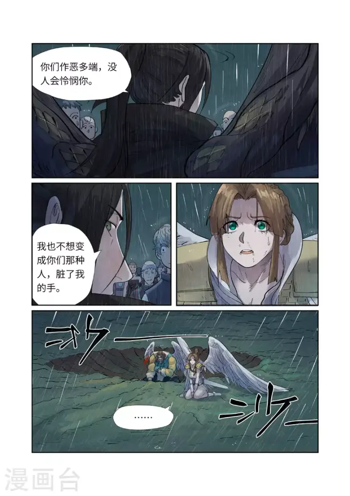 《妖神记》第248话2 冤冤相报图3