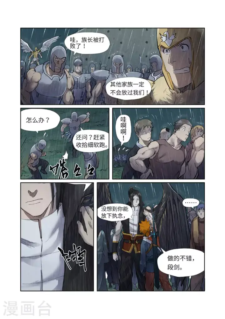 《妖神记》第248话2 冤冤相报图4