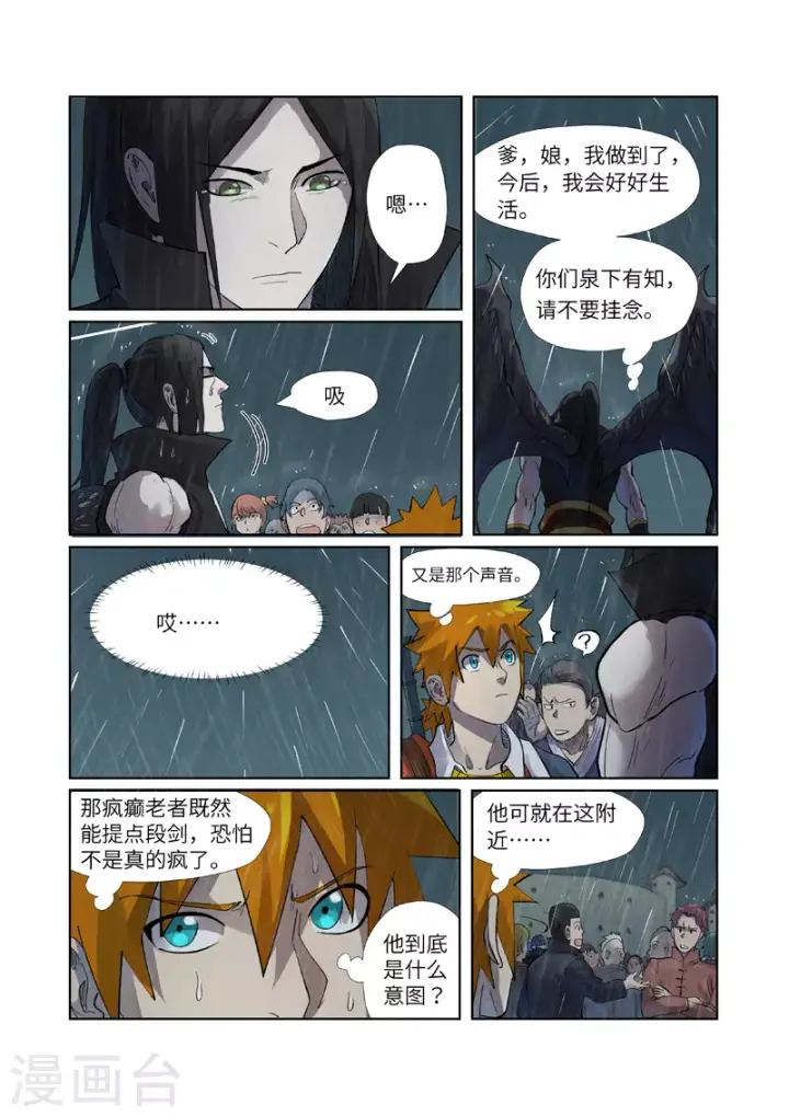 《妖神记》第248话2 冤冤相报图5