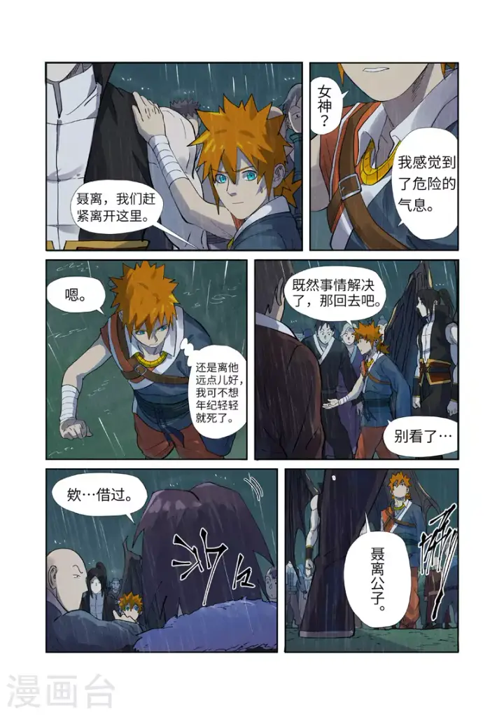 《妖神记》第248话2 冤冤相报图6