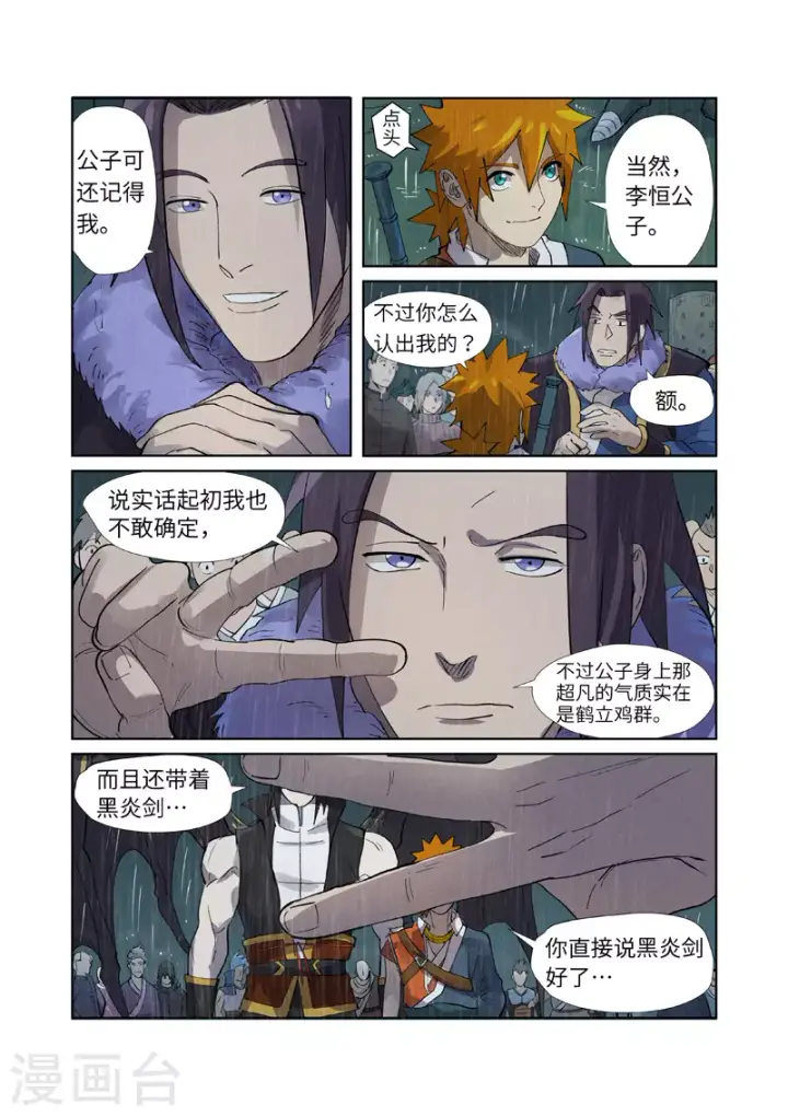 《妖神记》第248话2 冤冤相报图7