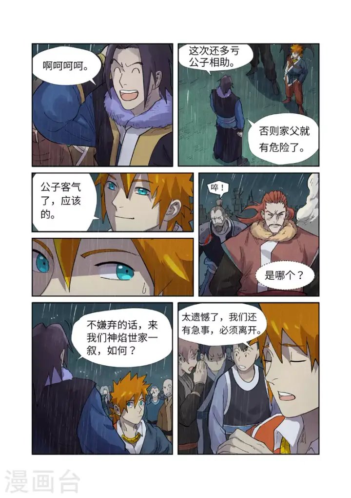 《妖神记》第248话2 冤冤相报图8