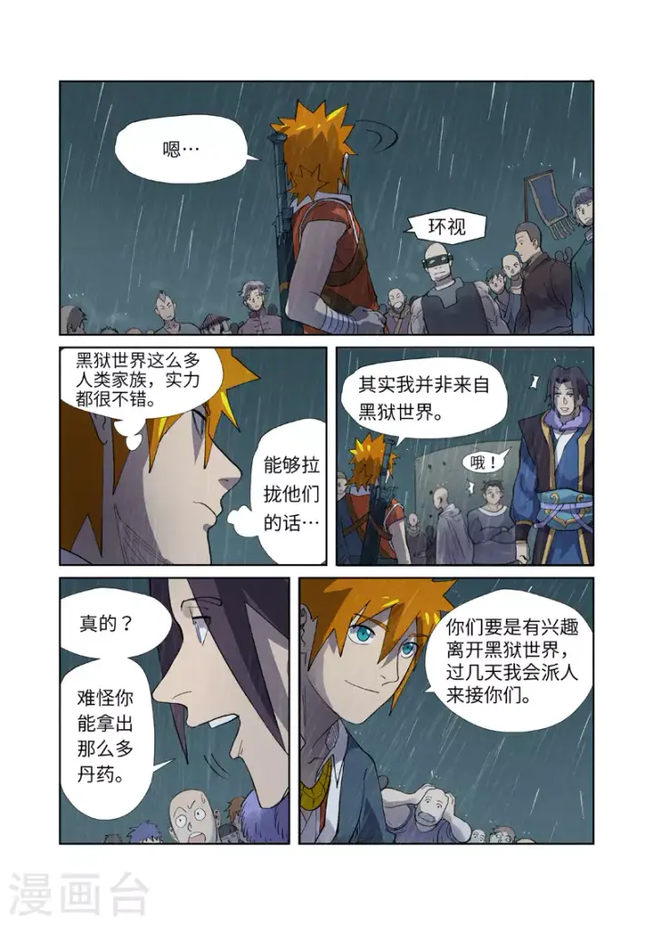 《妖神记》第248话2 冤冤相报图9