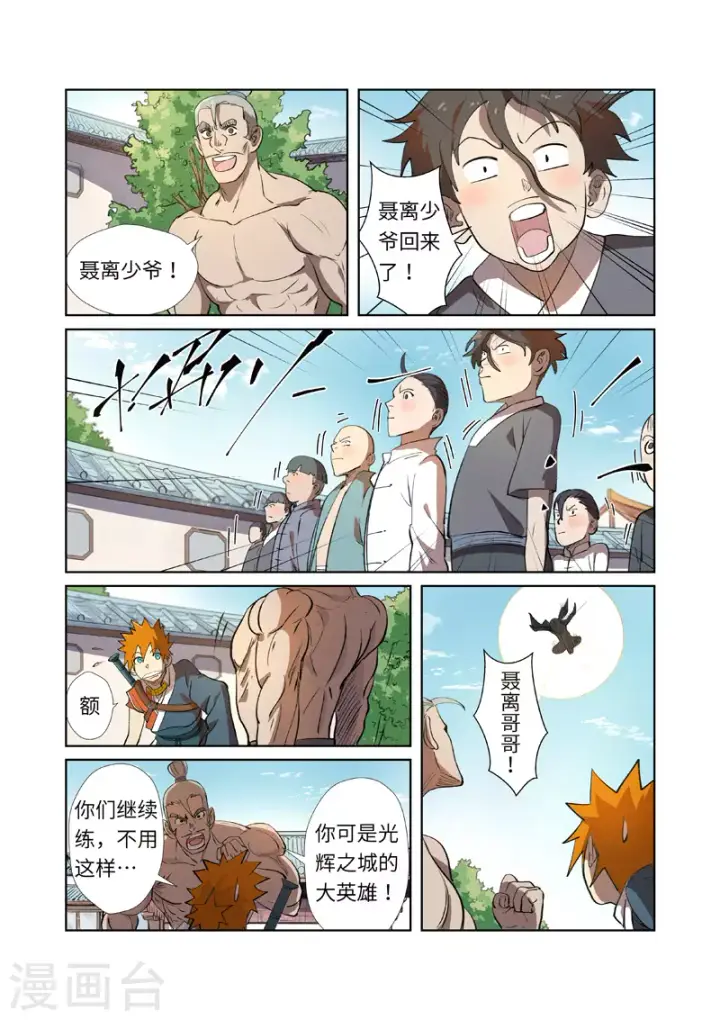《妖神记》第249话1 回到家族图10