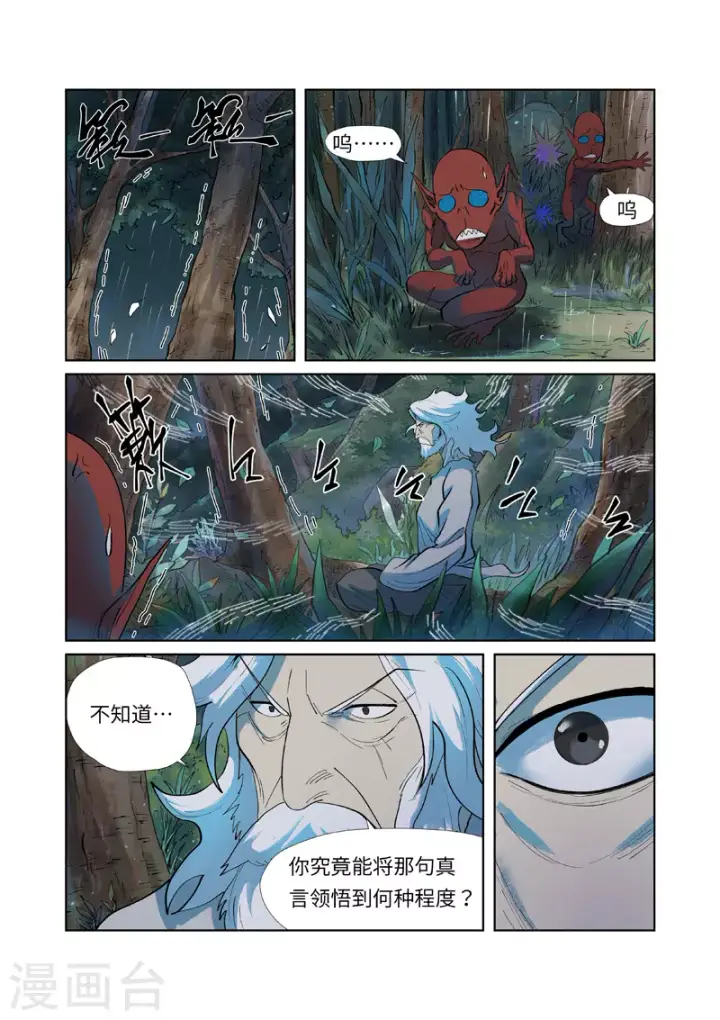 《妖神记》第249话1 回到家族图2