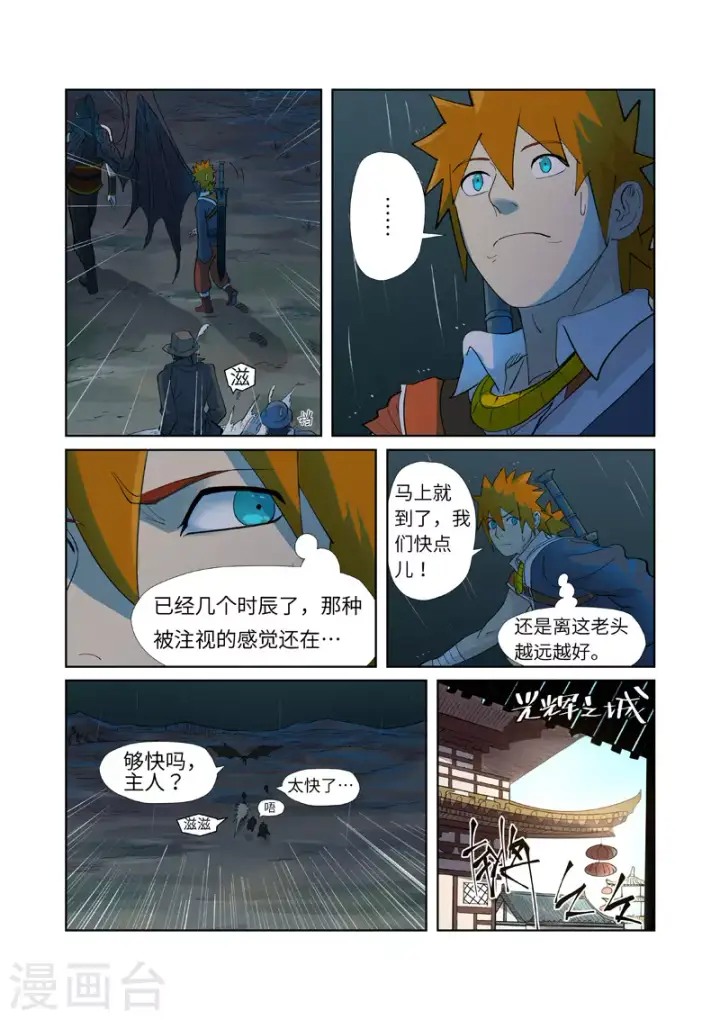 《妖神记》第249话1 回到家族图3