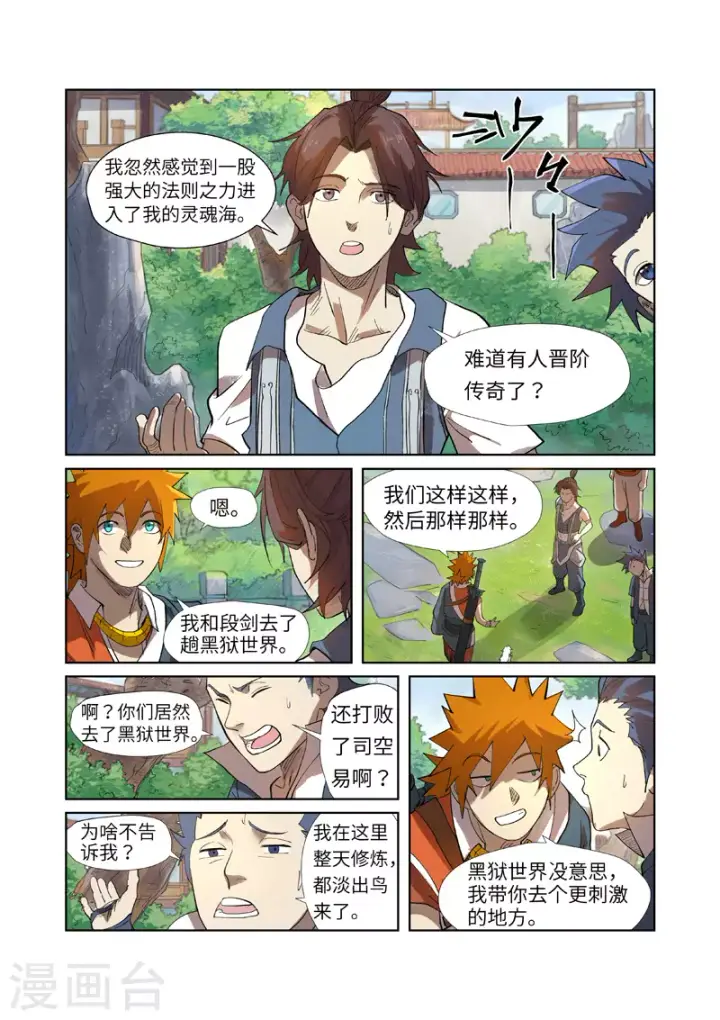 《妖神记》第249话1 回到家族图4