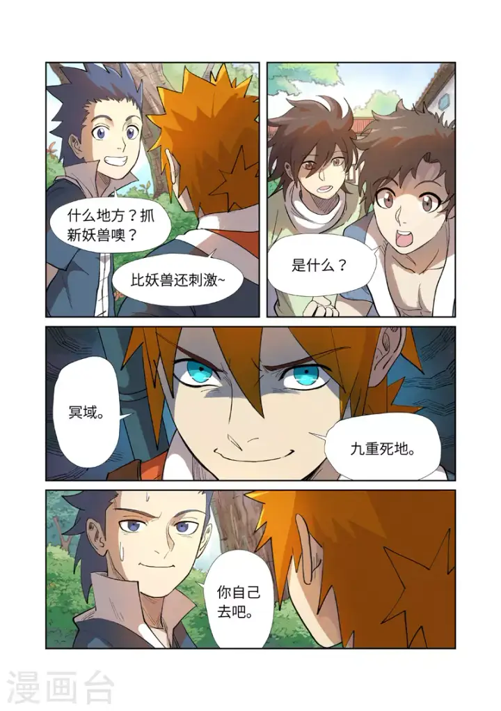 《妖神记》第249话1 回到家族图5