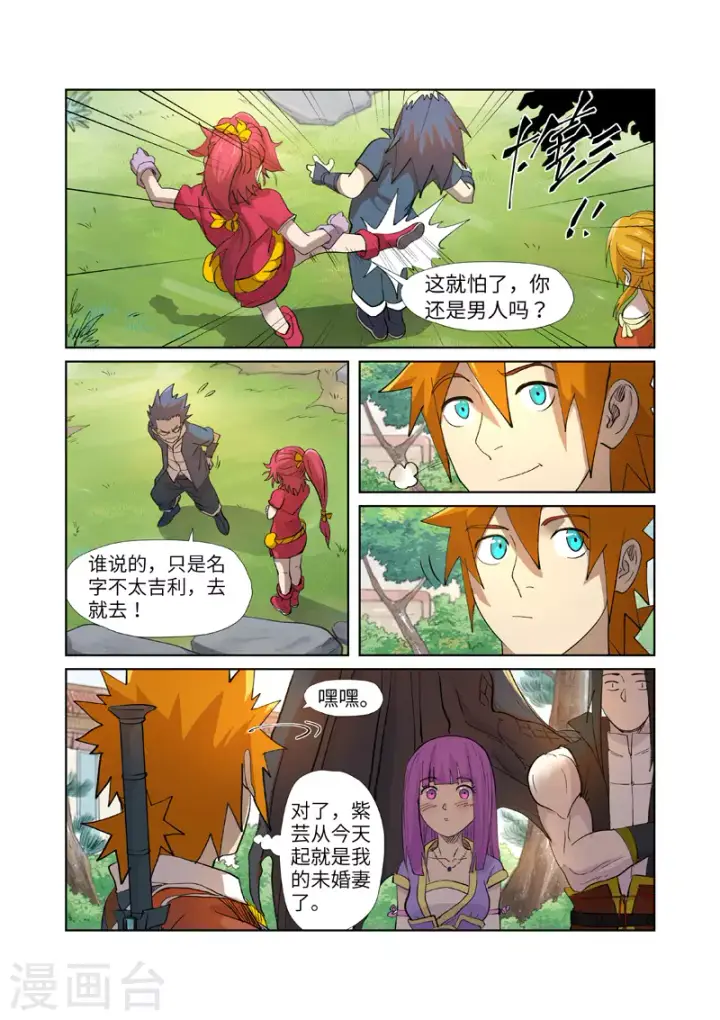《妖神记》第249话1 回到家族图6