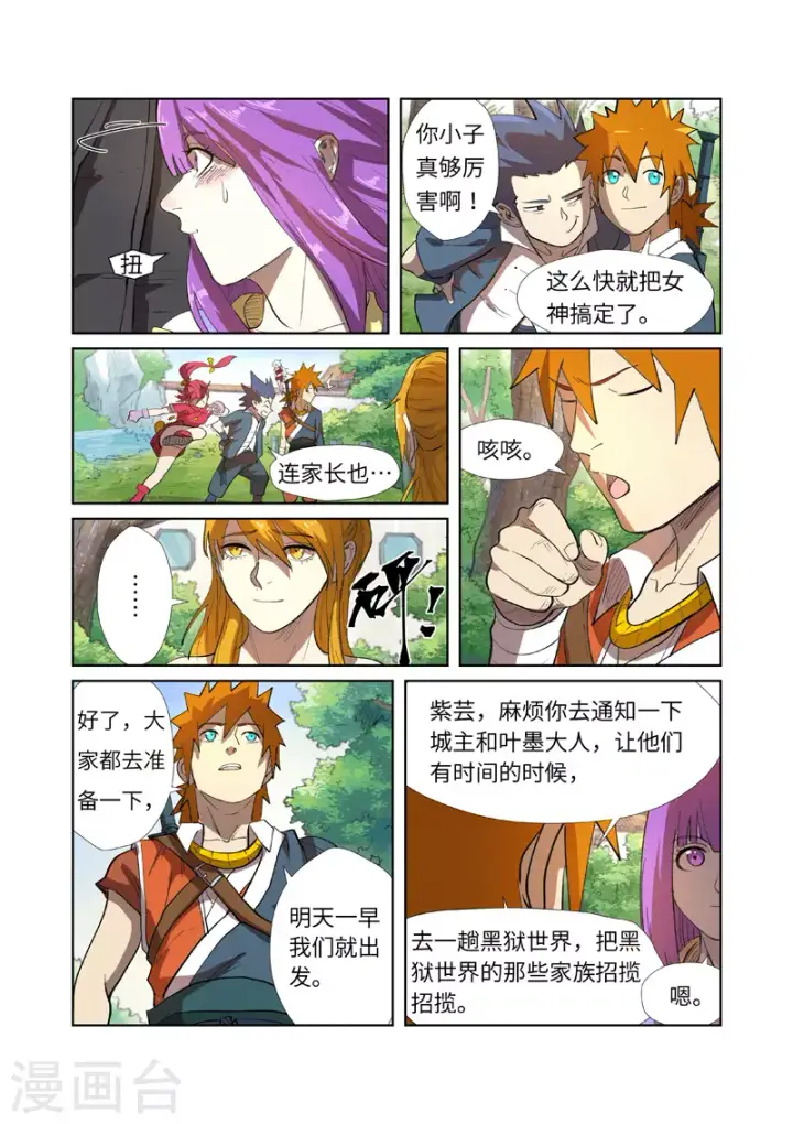 《妖神记》第249话1 回到家族图7