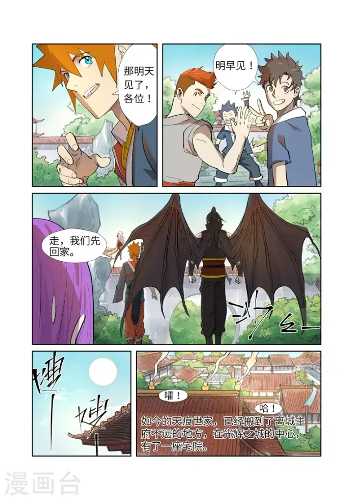 《妖神记》第249话1 回到家族图8