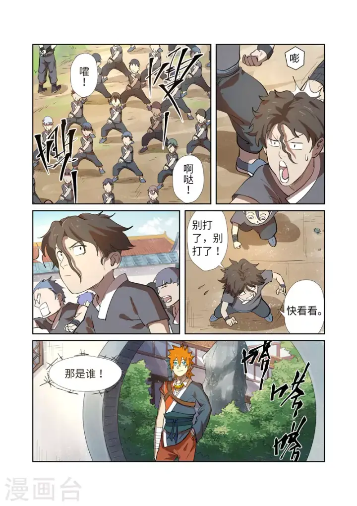 《妖神记》第249话1 回到家族图9