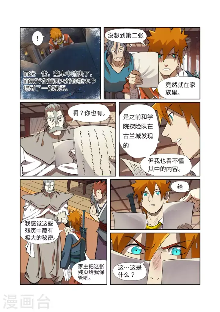《妖神记》第249话2 回到家族图10