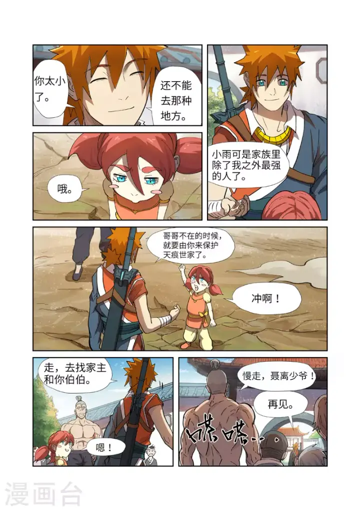 《妖神记》第249话2 回到家族图2