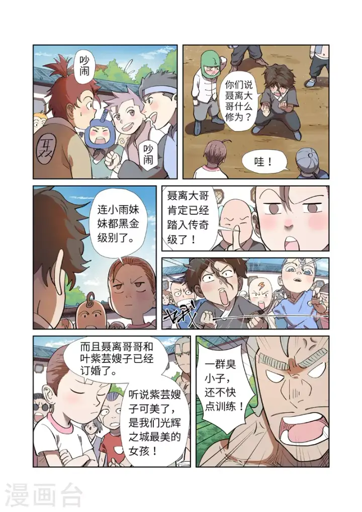 《妖神记》第249话2 回到家族图3